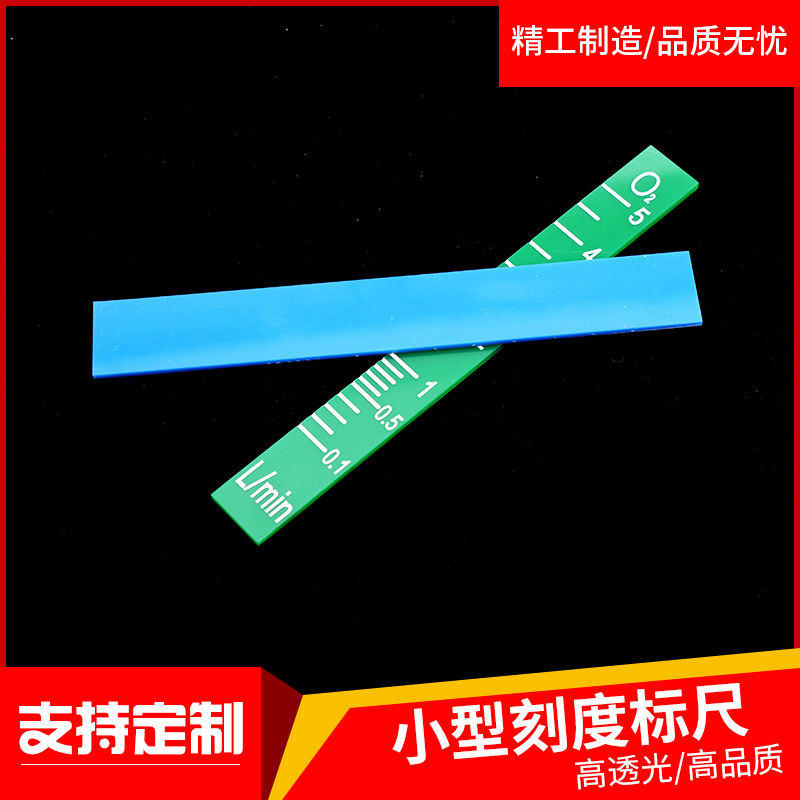小型刻度标尺厂家制作有机玻璃亚克力牌子
