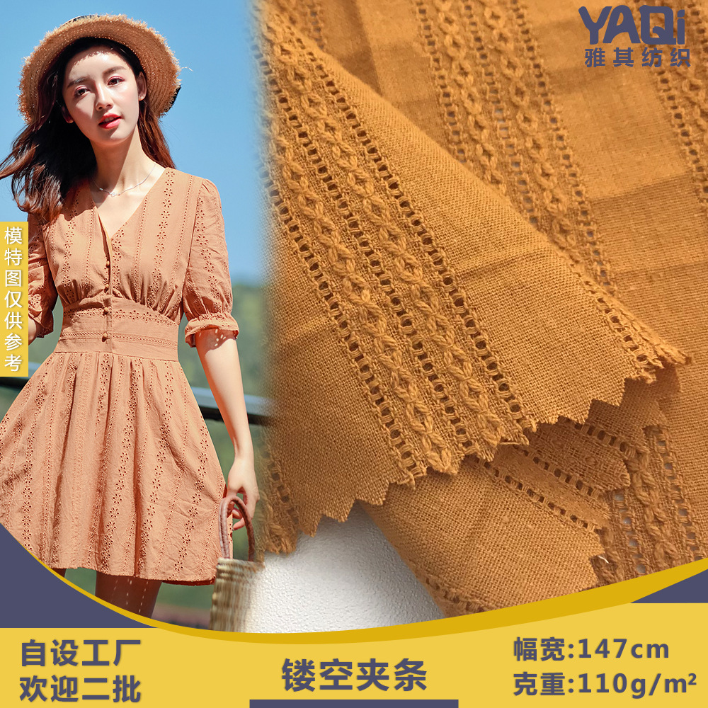 镂空夹条 透气小清新女装连衣裙的纯棉面料 时尚镂空条纹小提花布