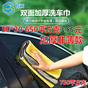Coral fleece double-sided towel 30*30 absorbent fiber deerskin towel car thickened car wash edge towel car cloth