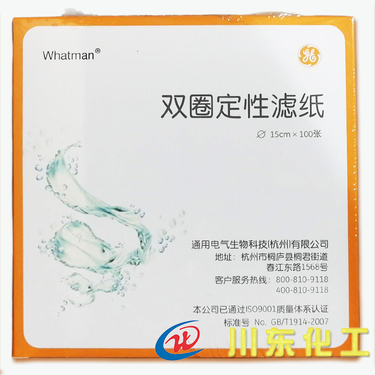 双圈总代理15cm定性滤纸/实验室用滤纸/双圈快中慢速过 滤纸