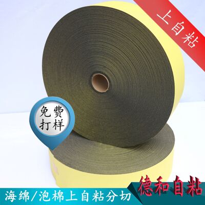 德和销售EVA泡棉 来料上自粘普通特粘油胶背黄纸背胶分切泡棉胶垫