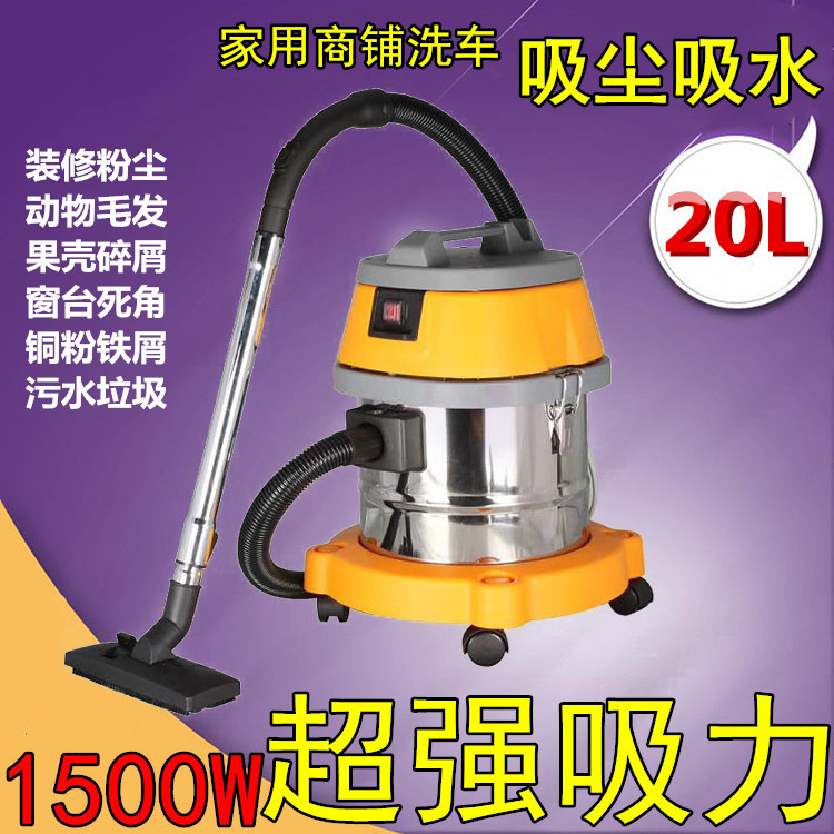 吸尘吸水两用机装修1500W大功率家政汽车美容宠物粉强劲20L吸尘器