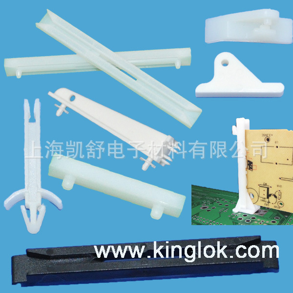 专业现货供应PCB电路板导槽,PC板导槽,尼龙双脚柱,塑胶绝缘支架