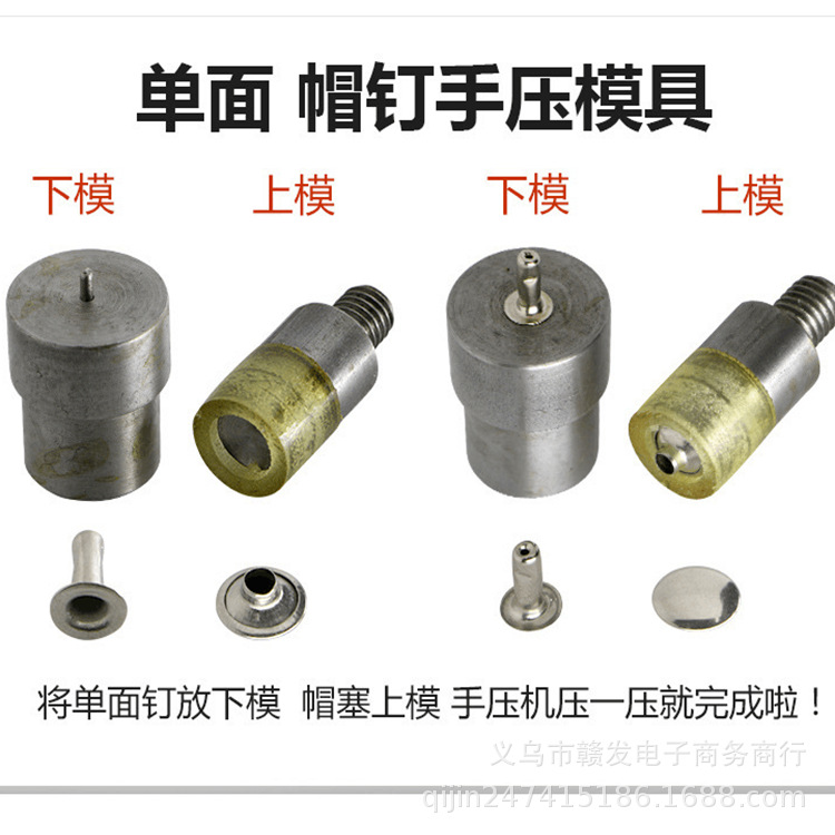 供应各种铆钉模具 机器 双面帽钉模具 单面帽钉模具齐全 现货供应