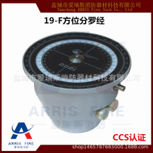 船用磁罗经 19-FY方位分罗经方位仪适用于 救生艇用磁罗经