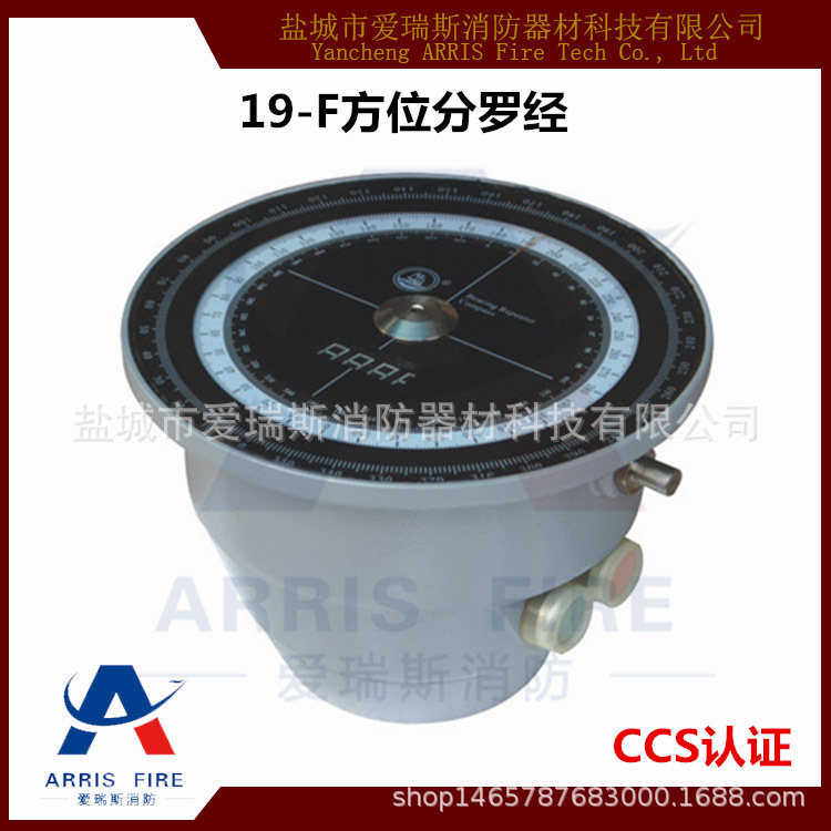 船用磁罗经 19-FY方位分罗经方位仪适用于 救生艇用磁罗经