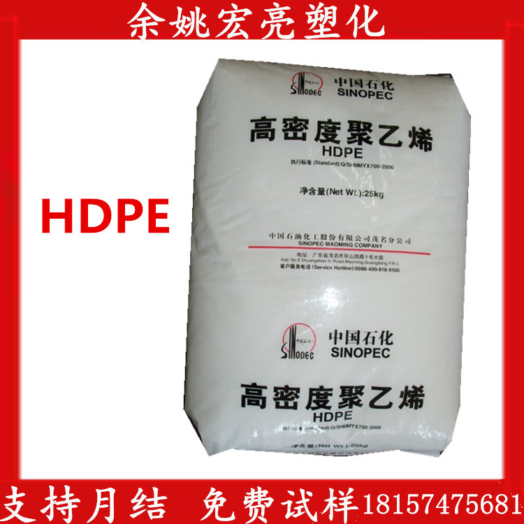 注塑级 HDPE茂名石化 DMDB-8916 适用于生产周转箱桶盆等日用制件
