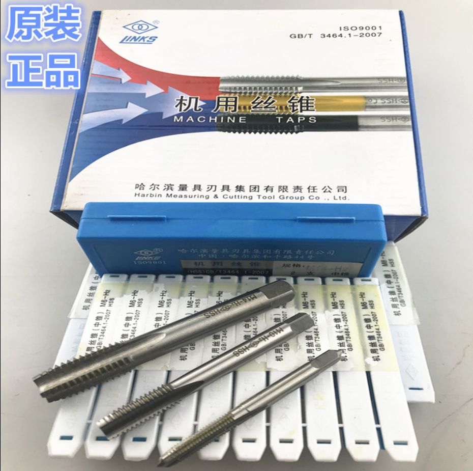 哈量机用丝锥丝攻 高速钢直槽M2m3m4m5m6m8m10m12M14原装正品