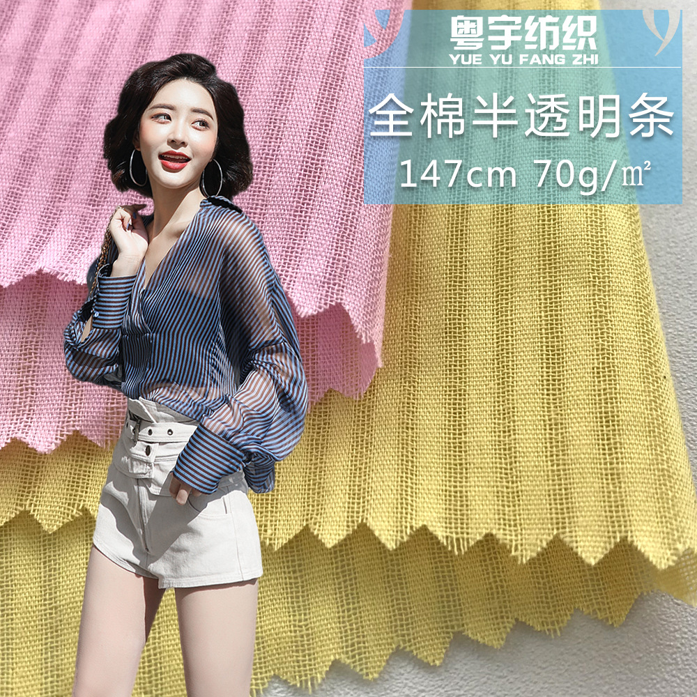 全棉半透明条 小清新甜美女装衬衫的纯棉面料 轻薄透明条纹的布料