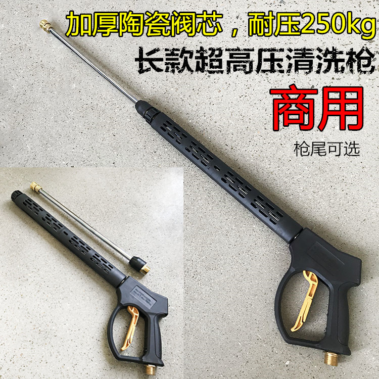 超高压清洗机配件陶瓷阀芯加厚耐压250kg加长杆扇形强力洗车长枪