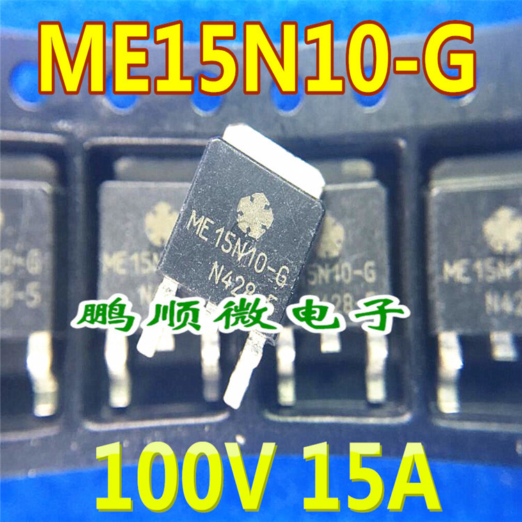 ME15N10 ME15N10-G 液晶电源贴片管 TO-252 实物现货 可直拍