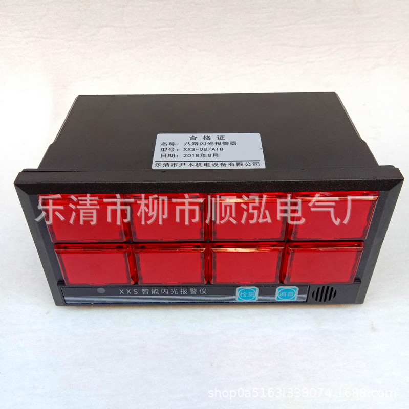 XXS-01八回路智能闪光报警器 智能八路信号报警仪 8路闪光报警器