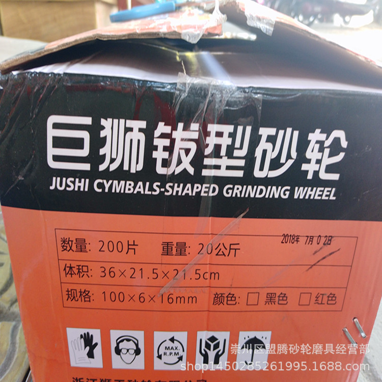 巨狮牌100*6*16角磨片 树脂钹型砂轮 角向磨光片 高速树脂砂轮片