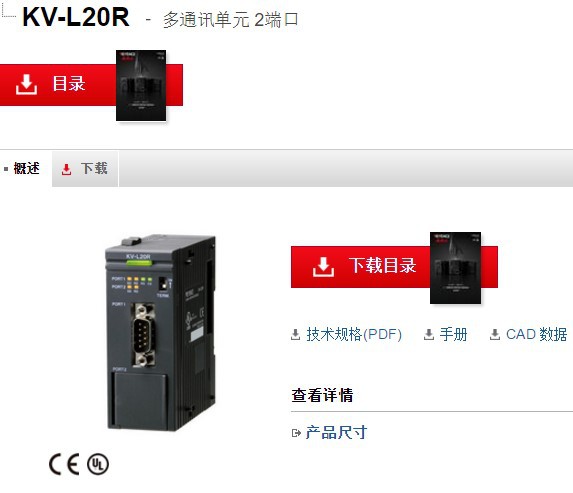 基恩士KV-L20R 可编程控制器KEYENCE 全新原装正品现货特价议价