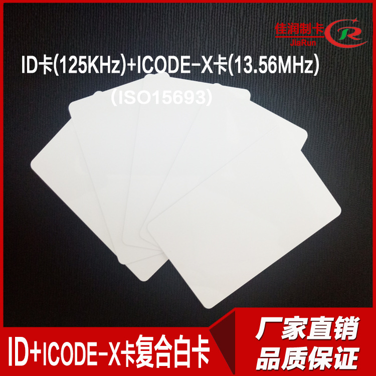 ID卡白卡(125KHz)TK4100白卡