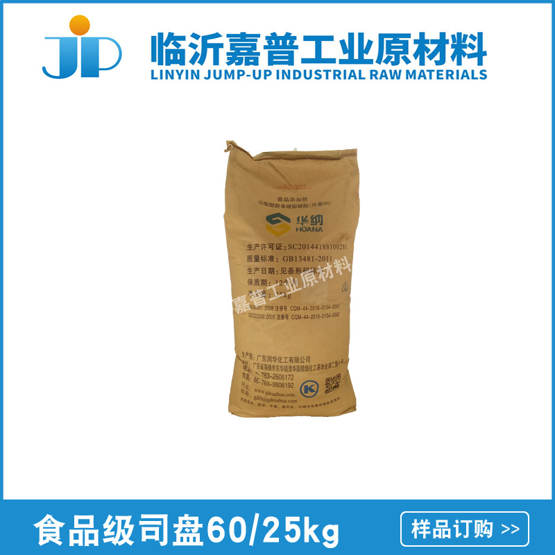 食品级司盘60 山梨醇酐单硬脂酸酯 失水山梨醇单硬脂酸酯 斯盘60