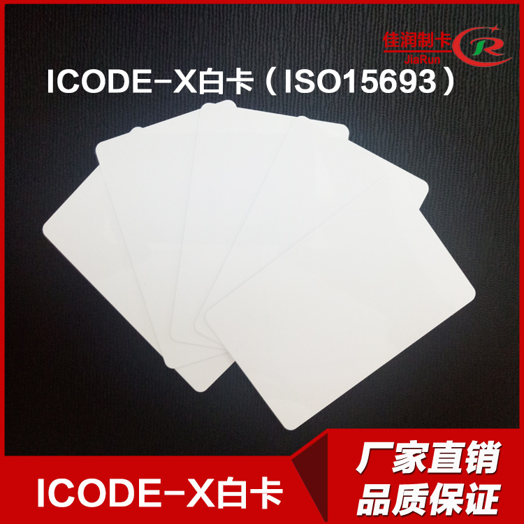 高频白卡 NXP ICODE-X白卡 RFID电子标签人员通道白卡-ISO15693