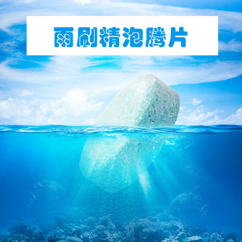 Car wiper essence concentrated glass cleaner cleaning agent concentrated glass water effervescent tablets car glass water