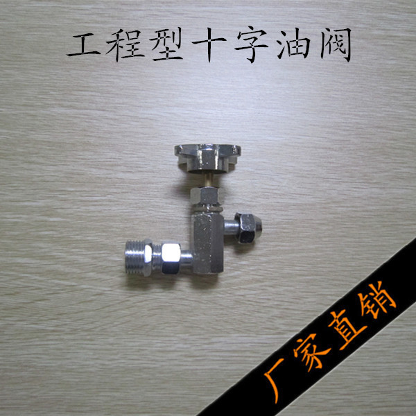 厂家直销 铜芯工程型十字油阀开关 工程炉灶专用 醇基 厨具配件