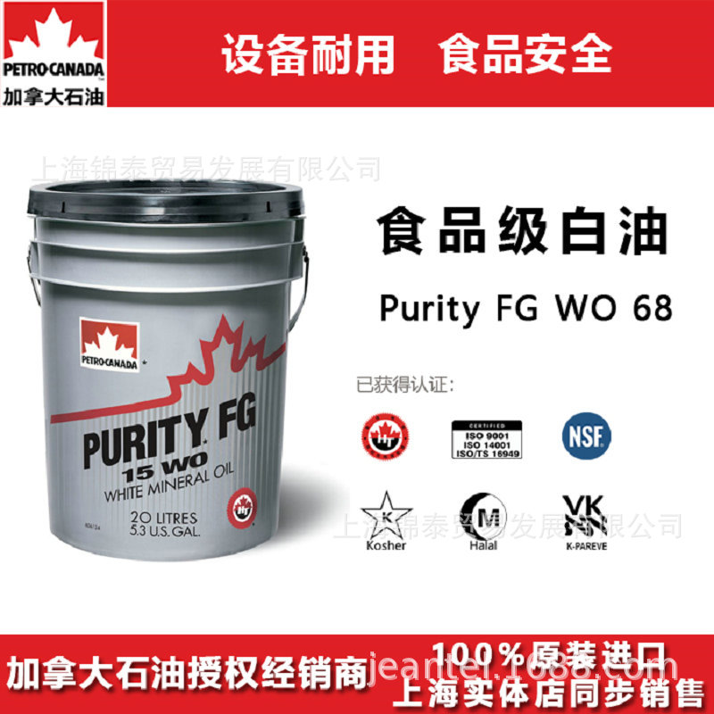 加石油食品级高纯度白油Purity FG WO68切刀油卷边油制罐冲剪油