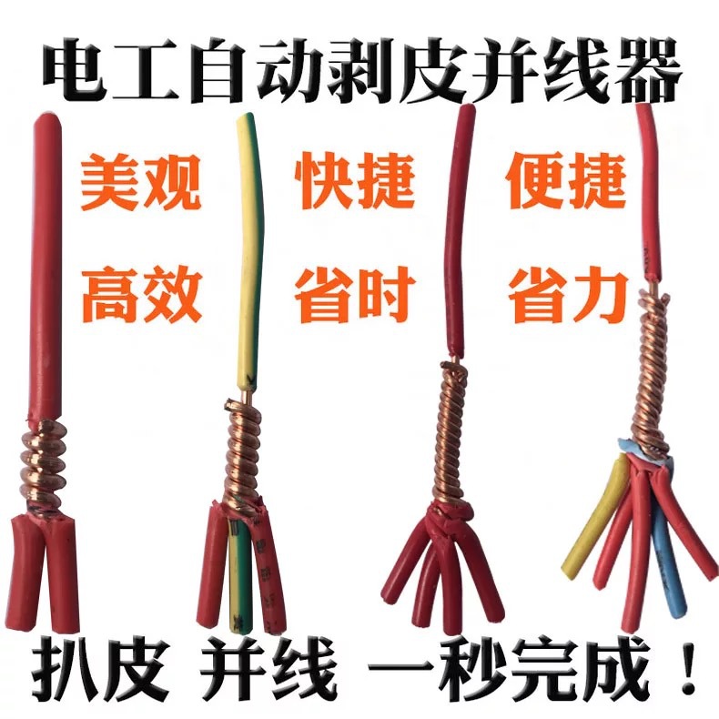 Automático peeling-libre electricista conector de cable paralelo terminal de cableado de propósito general cabeza paralela Winder comercio exterior