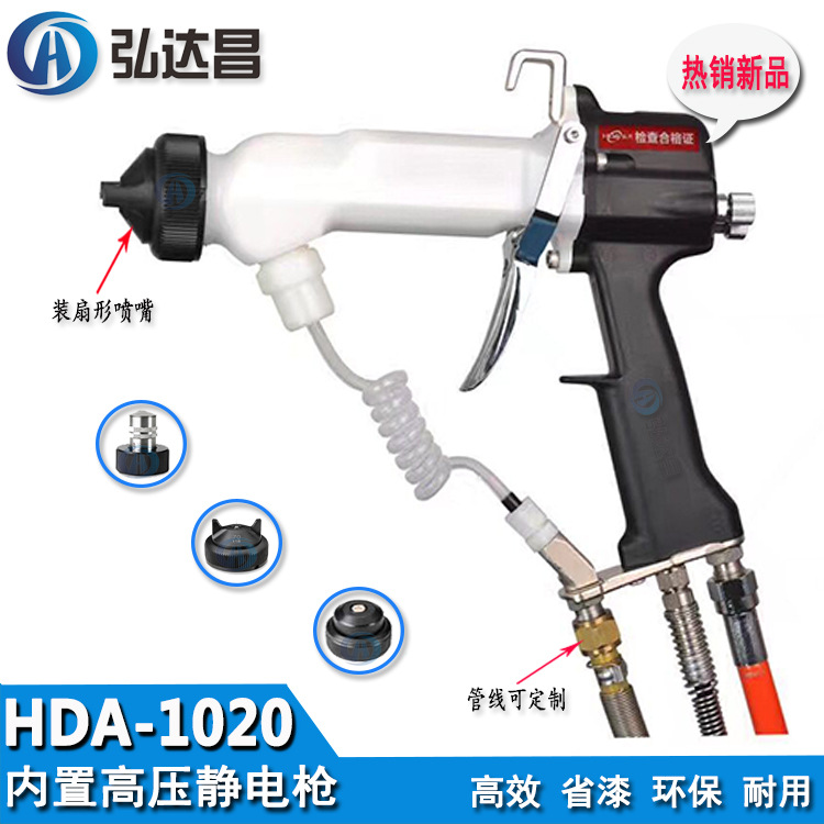 挂车水性静电喷枪  HDA-1020手动静电油漆喷枪 门业水性静电喷枪