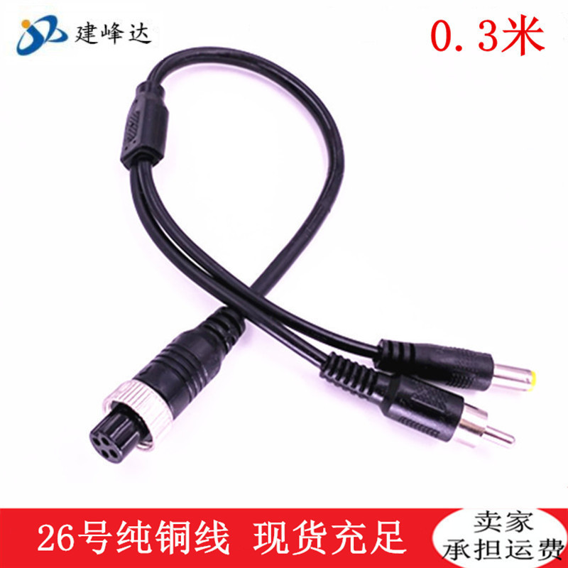 车载4pin航空头转AV+DC音视频电源转接线 M12航空头线材