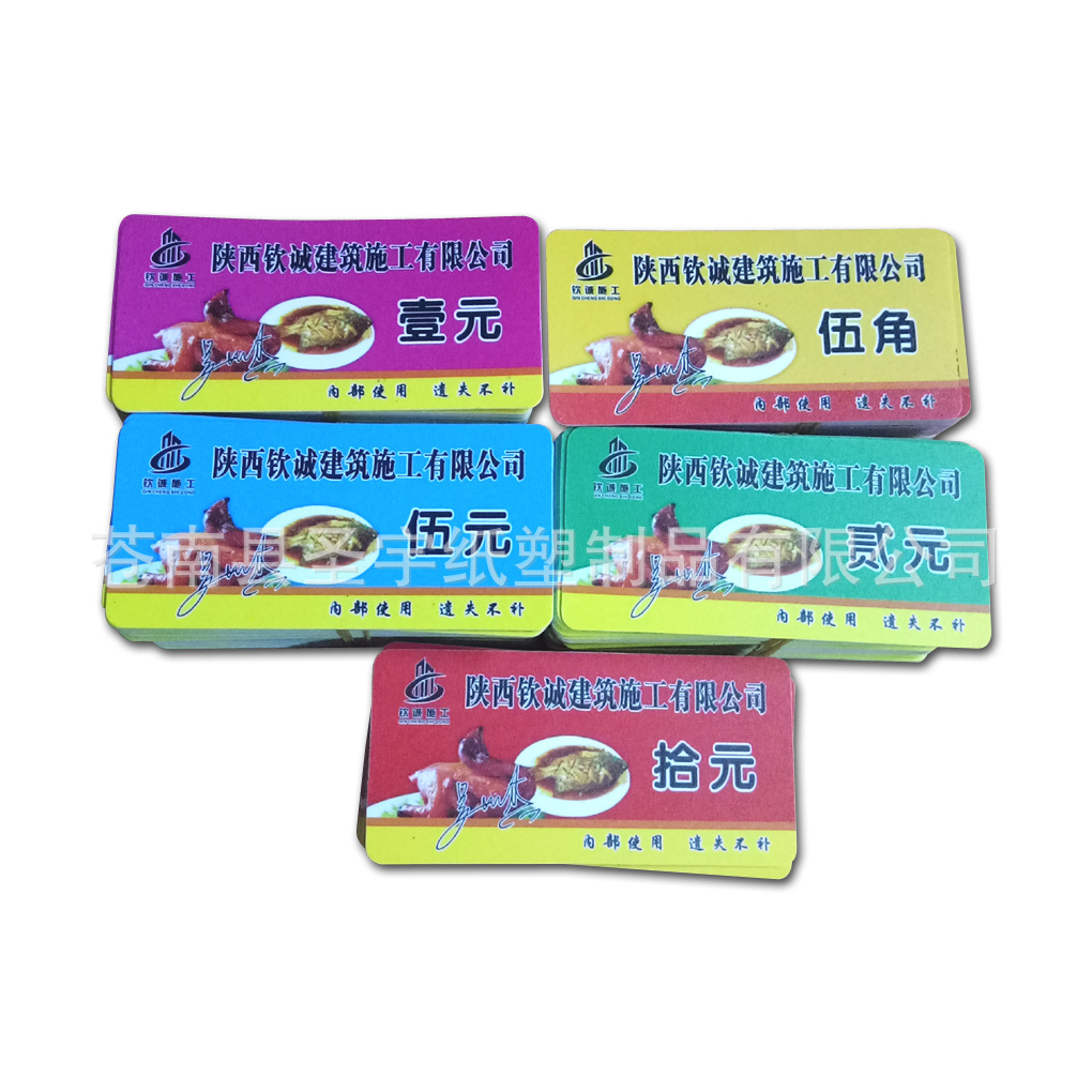 【厂家直供】PVC/PP饭菜票、PVC/PP餐票/PVC卡片等塑料制品标签