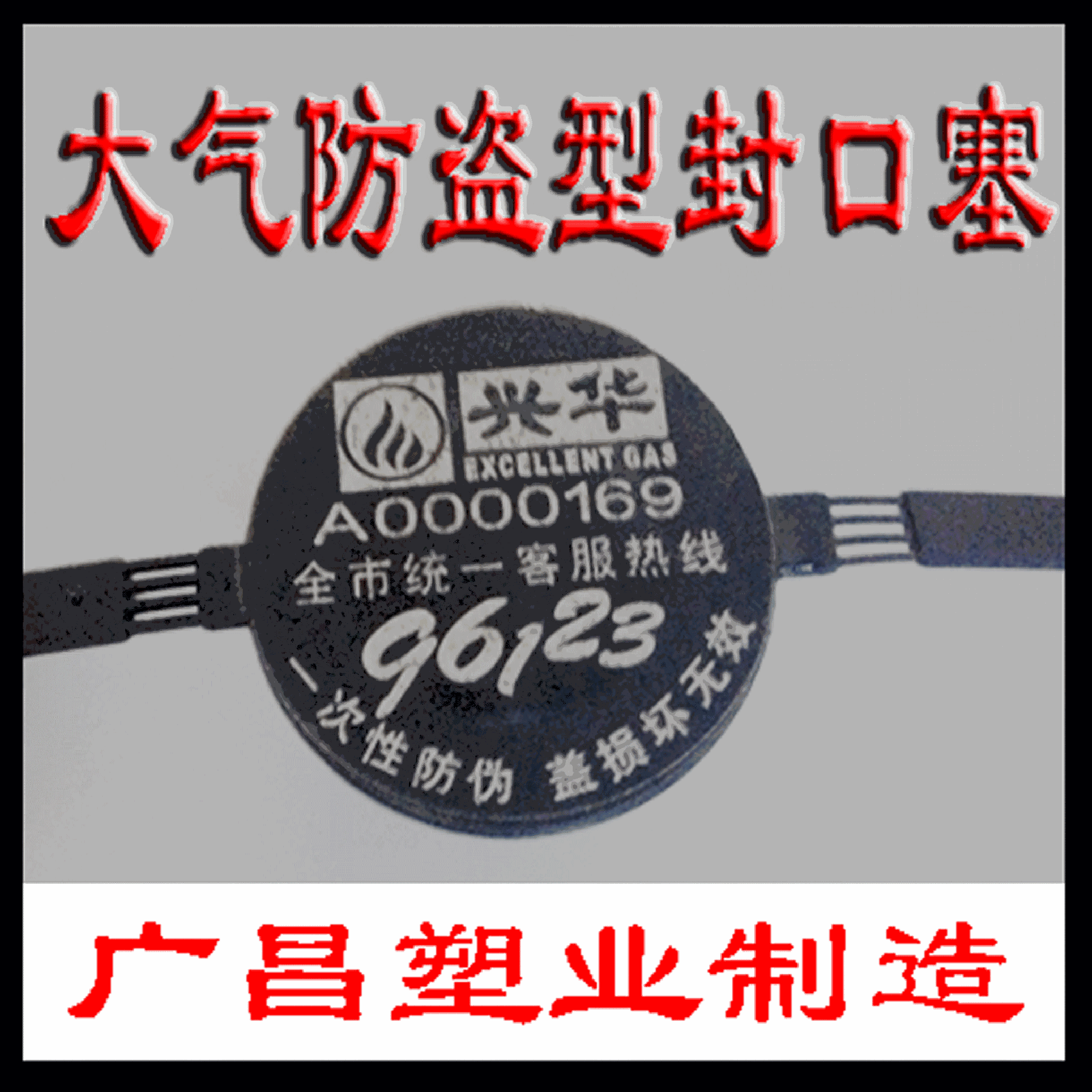 厂家批发供应煤气封口胶塞 热收缩膜 保护塞