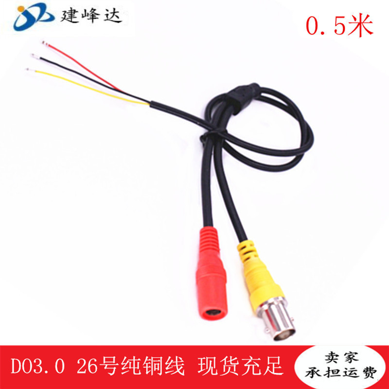 OD3.0三芯bnc+dc监控摄像机尾线 防水线 纯铜线安防线