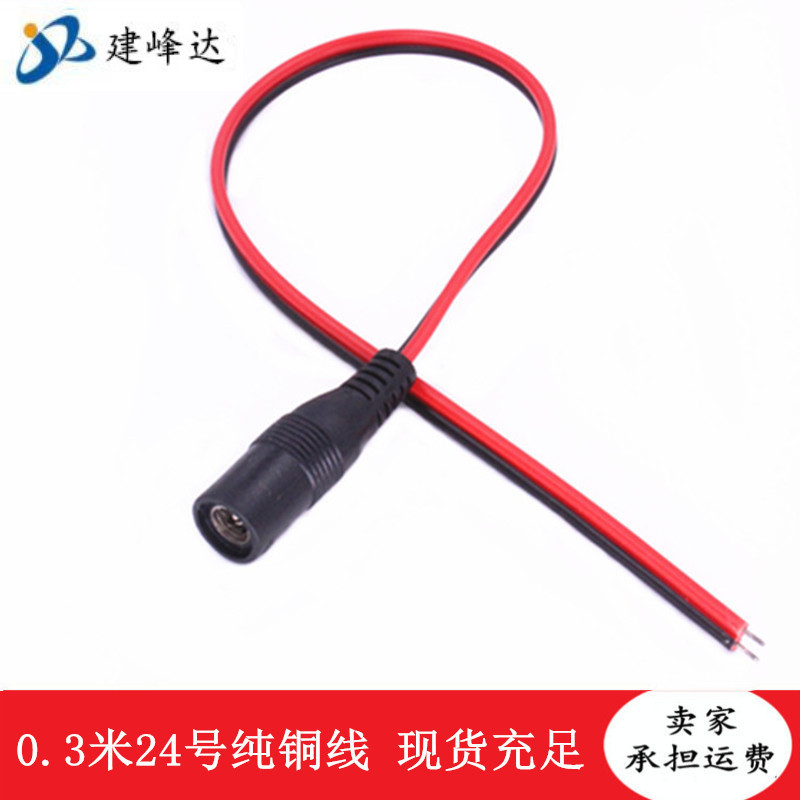 厂家直销安防监控2.1*5.5红黑DC母头电源线 红黑dc电源线 电源头