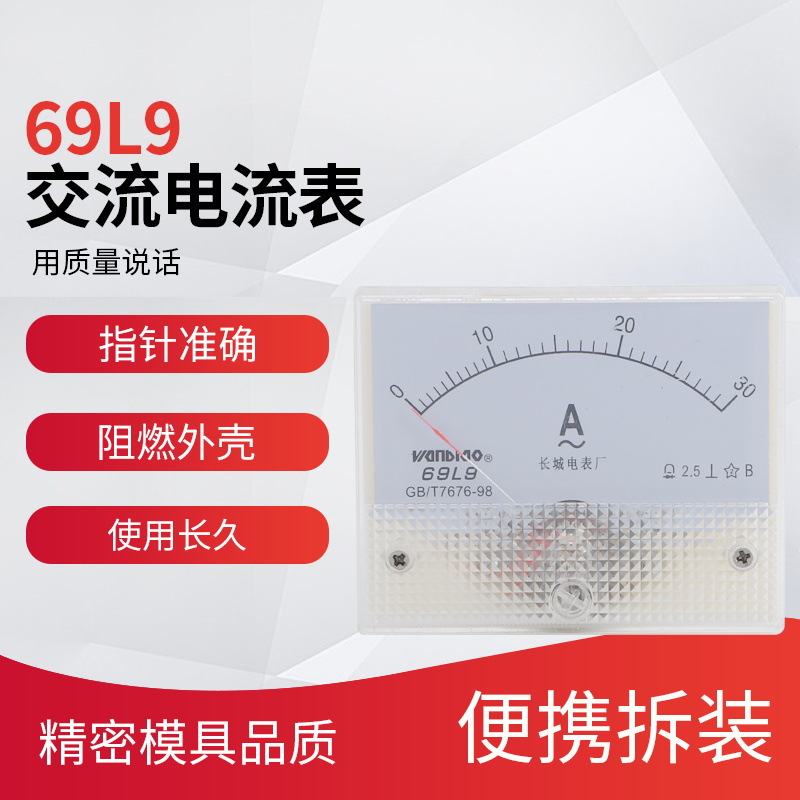 指针式交流电流表69L9-A 5A 10A 50/5A 200/5A 400/5A规格齐全