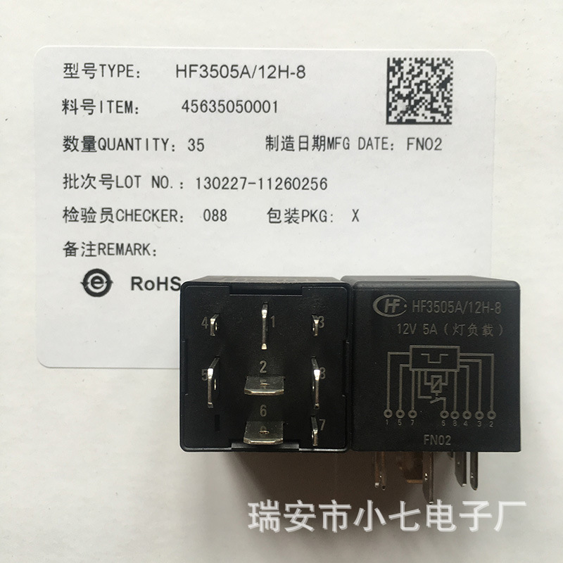 原装宏发继电器HF3505A/12H-8长城后雾灯继电器3735042-P00