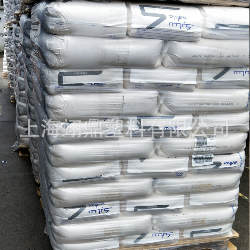 原厂原包 现货供应 ABS 沙伯基础(原GE) MG47F 沙特sabic