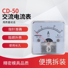 CD-50 DH-50 AC30A 直通交流电流表/直接式 50X50 30A