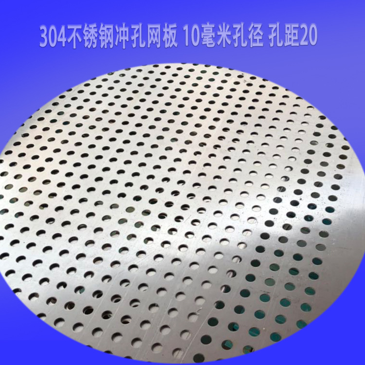 源头厂家金属冲孔网板不锈钢洞洞板冲孔片镀锌网孔片圆孔筛网加工