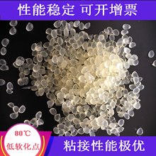 80℃热熔胶  油墨印刷涂料 快递包装 BOPP粘合 流动性好 易溶