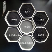 供应铁砂铁粉橡胶涂料地坪用料 一次二次还原铁粉污水处理用铁砂