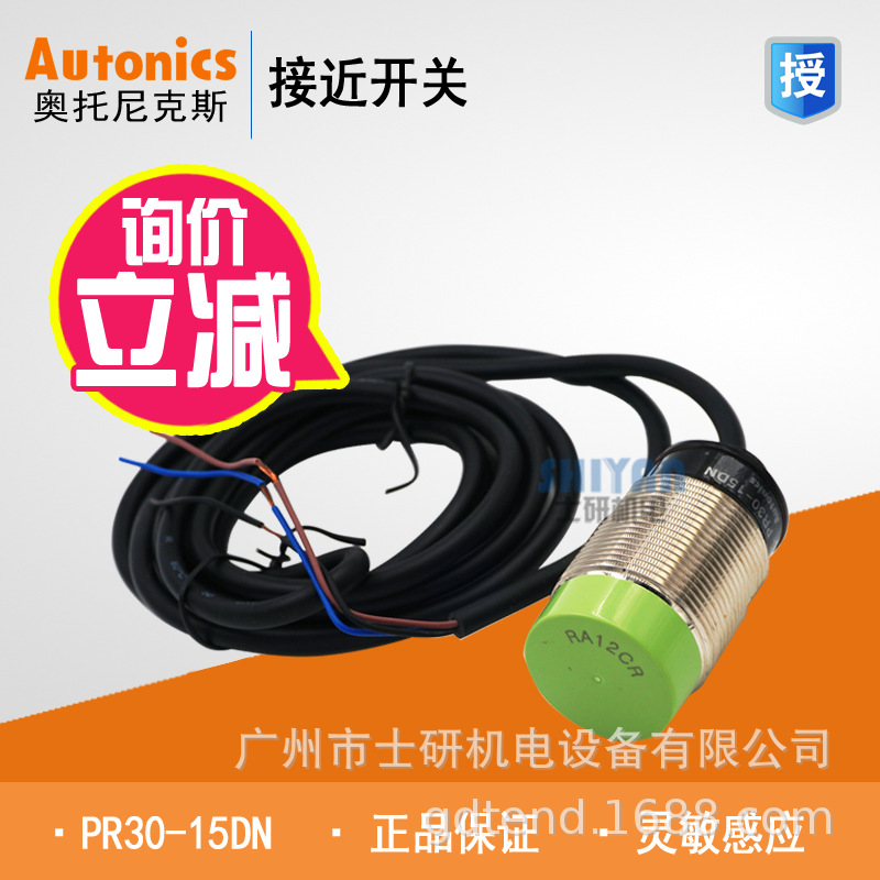 原装正品奥托尼克斯AUTONICS接近开关PR30-15DN/PR30-10DN