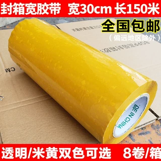 胶带厂家批发 透明胶带宽30cm大胶带 快递打包封箱胶带 透明胶