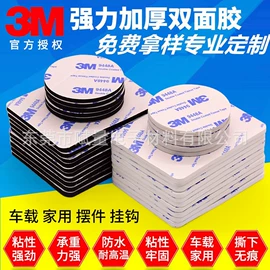 胶垫;电子产品胶带;永磁材料