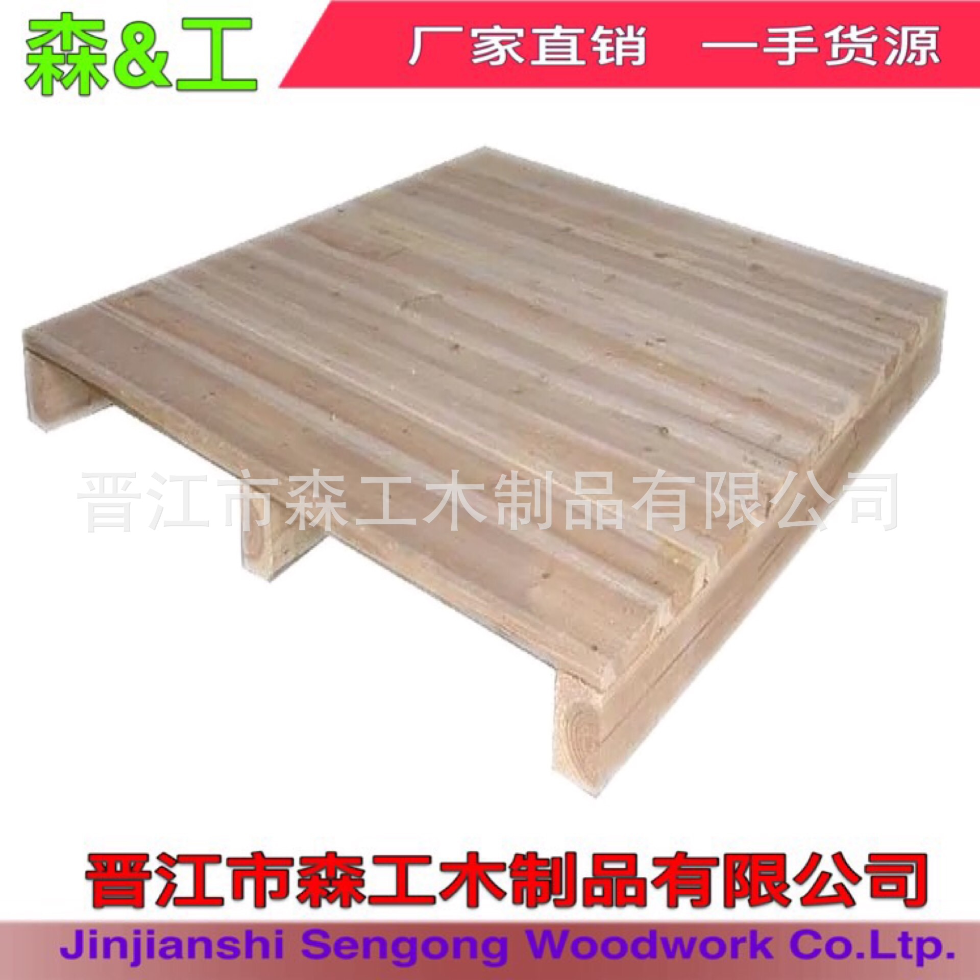 【福州木托盘】出口托盘、免熏蒸卡板、木栈板、木垫板厂家优惠