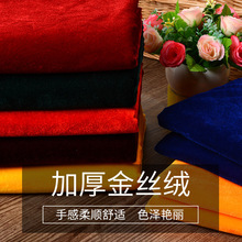 金丝绒布料面料布头加厚黑红色绒布窗帘幕布地摊布摆摊桌布展示布