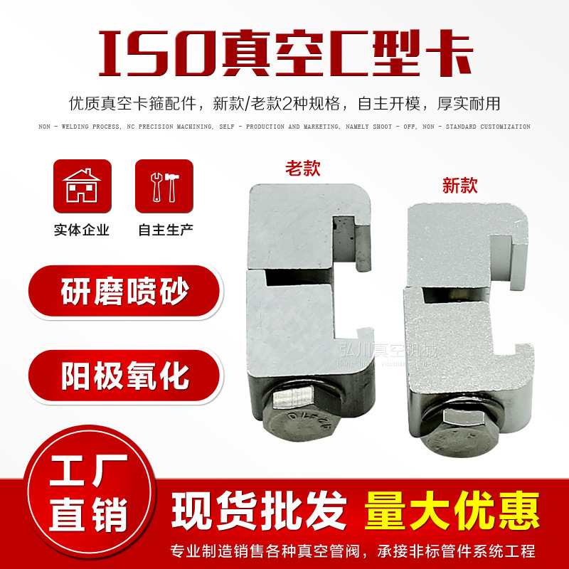 ISO VaCuuM C-type ClaMp Flange ClaMp Bolt AluMinuM Alloy Single and Double-sided ClaMp Hook Type ClaMp M10/M8/M12 ACCessories