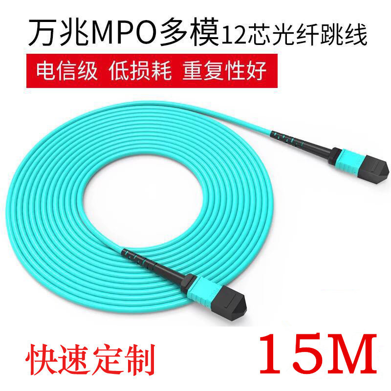 网络光纤跳线OM3 MPO-MPO 12芯15米水绿色万兆电信级包邮