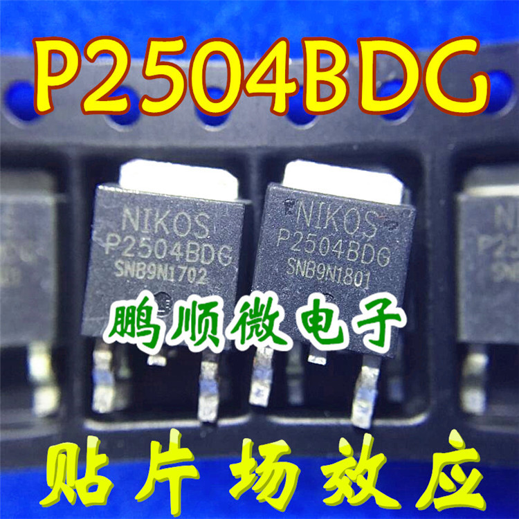 P2504BDG TO-252 原装进口 液晶电源MOS管 品质保证