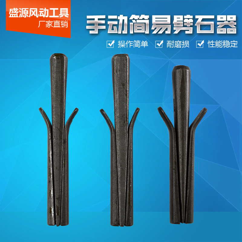 厂家生产销售手动简易劈石器  楔片 楔子   多种规格劈石器 劈裂