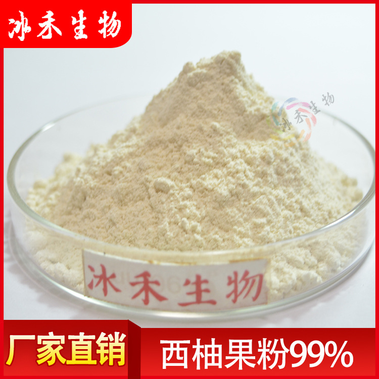 食品级西柚果粉 冰禾供应水溶性西柚粉 量大从优SC认证包邮柚子粉