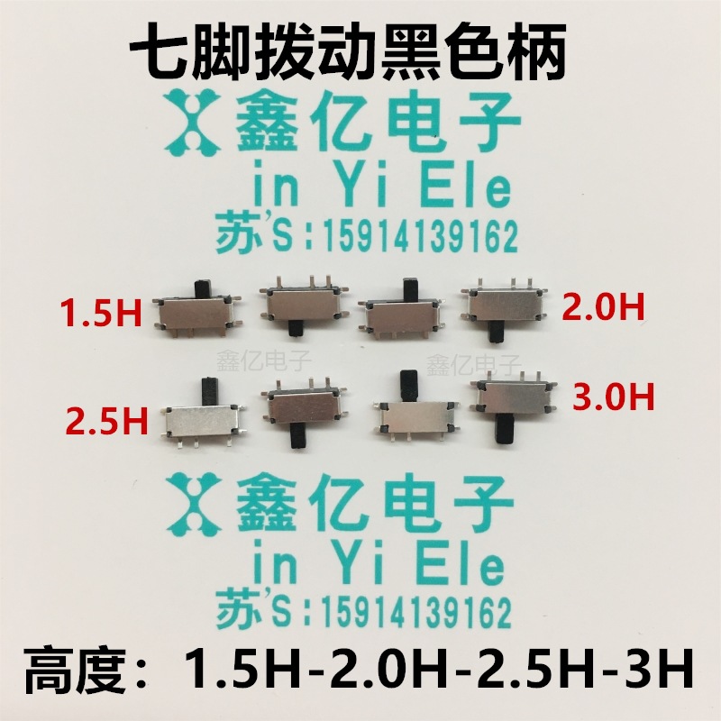 七脚拨动开关MSK12C02贴片柄高1.5H-2.0H-2.5H-3.0MM黑色柄耐高温