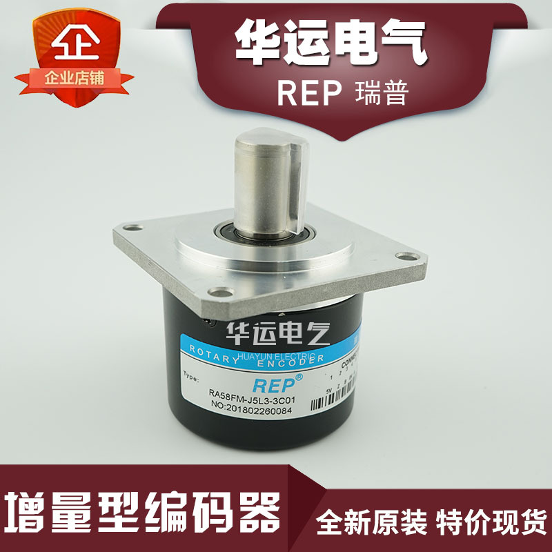 原装正品 RA58FM-J5L3-3C01 瑞普REP增量型主轴编码器 全新现货